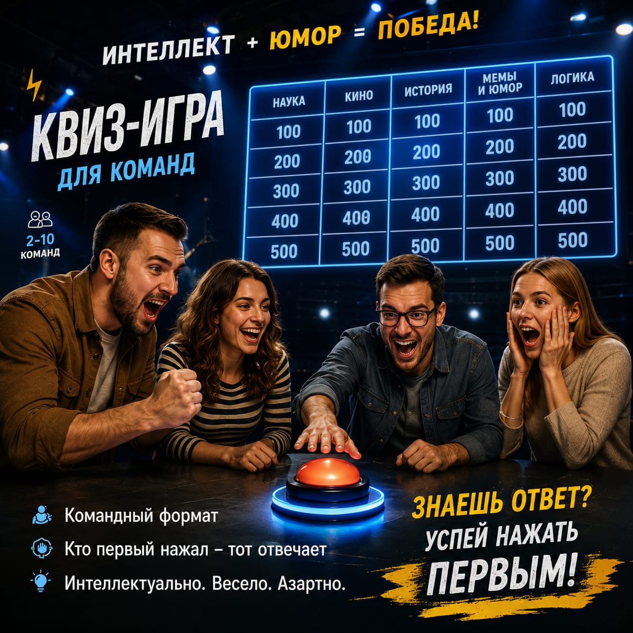 Игра на мероприятие - Image 4